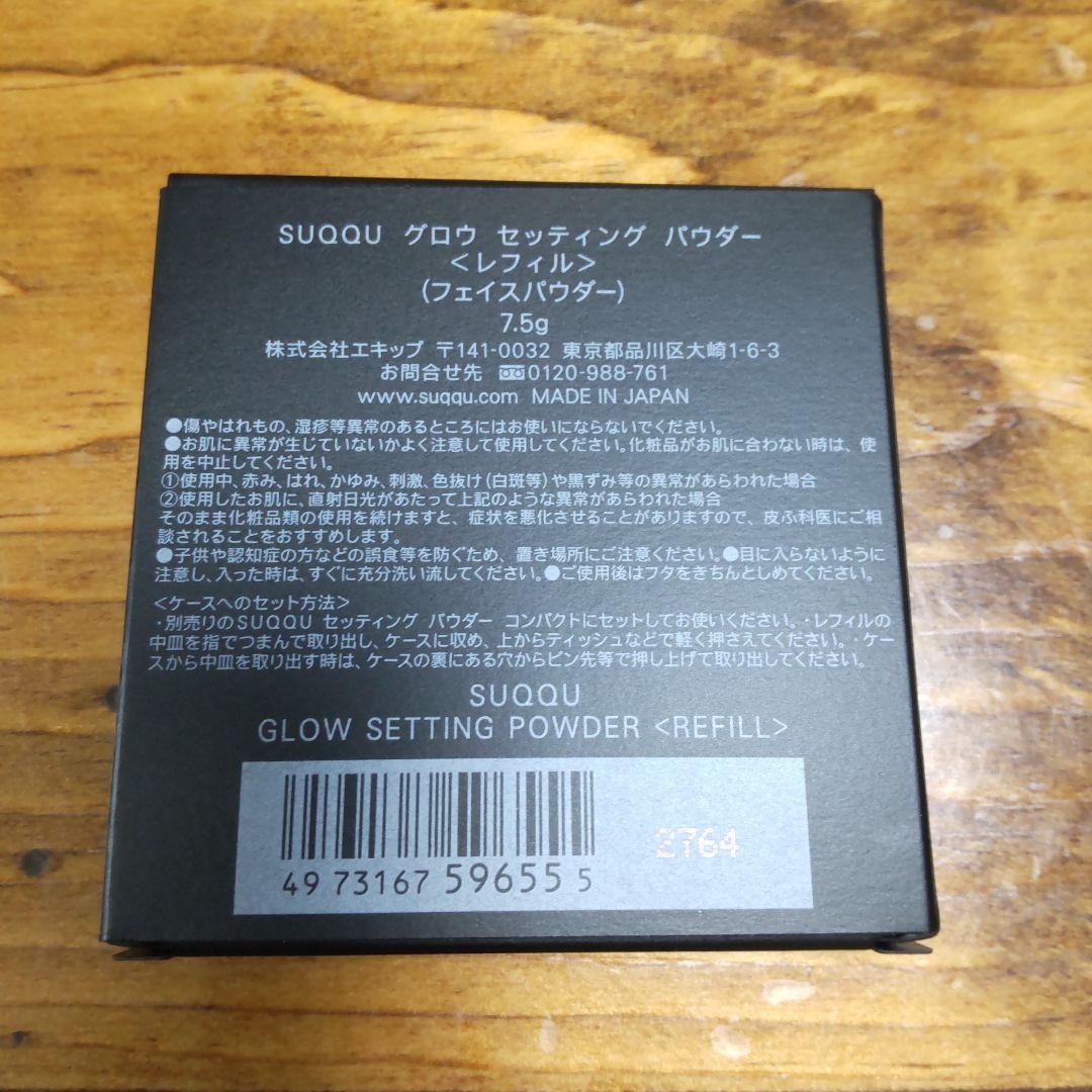 SUQQU グロウ セッティングパウダー コンパクト付き