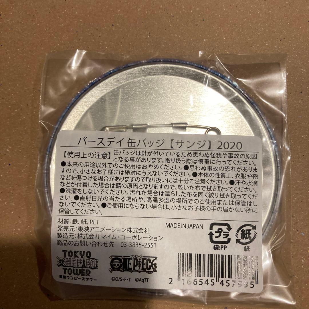 ワンピース　バースデー缶バッジ　サンジ　2020