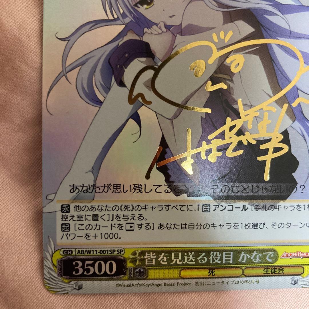 ヴァイスシュヴァルツ　Angel Beats! 皆を見送る役目かなで サインSP