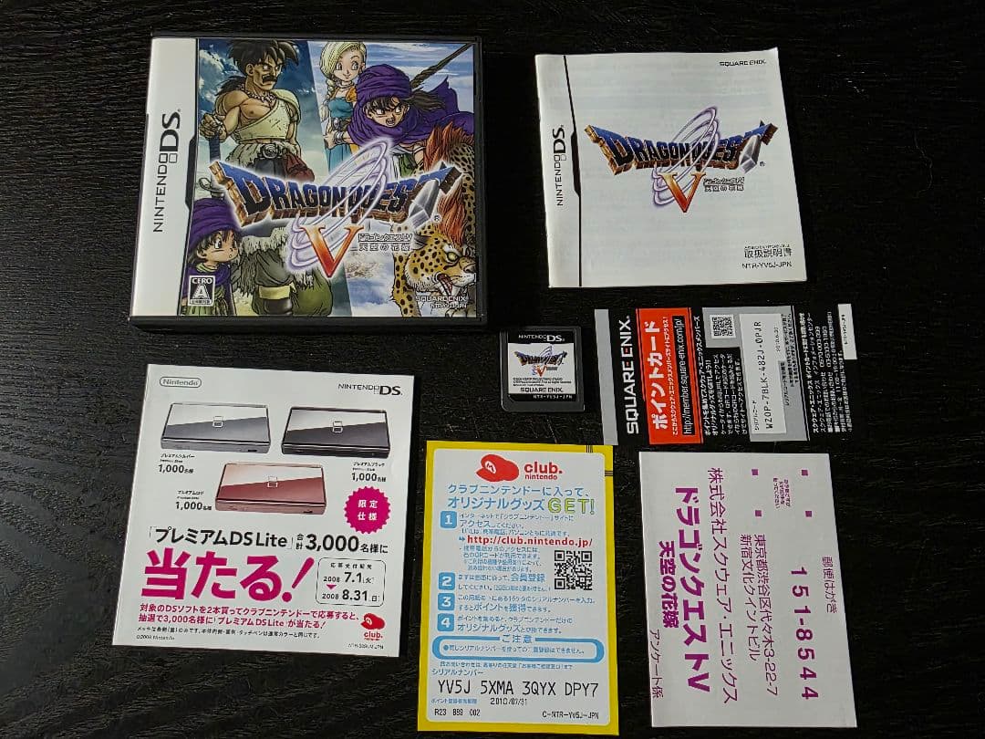 DS ドラゴンクエストⅣ、Ⅴ、Ⅵ3本セット　箱説明書特典カード付き