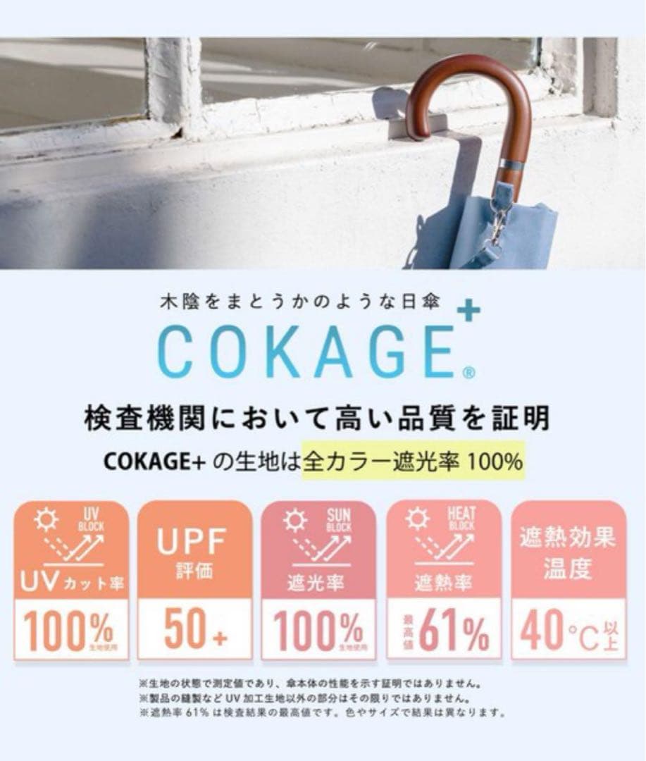 新品　東レ　サマーシールド　 折りたたみ　晴雨兼用　日傘　COKAGE＋