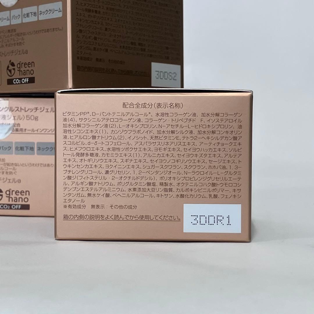 3個セット パーフェクトワン薬用リンクルストレッチジェル50g