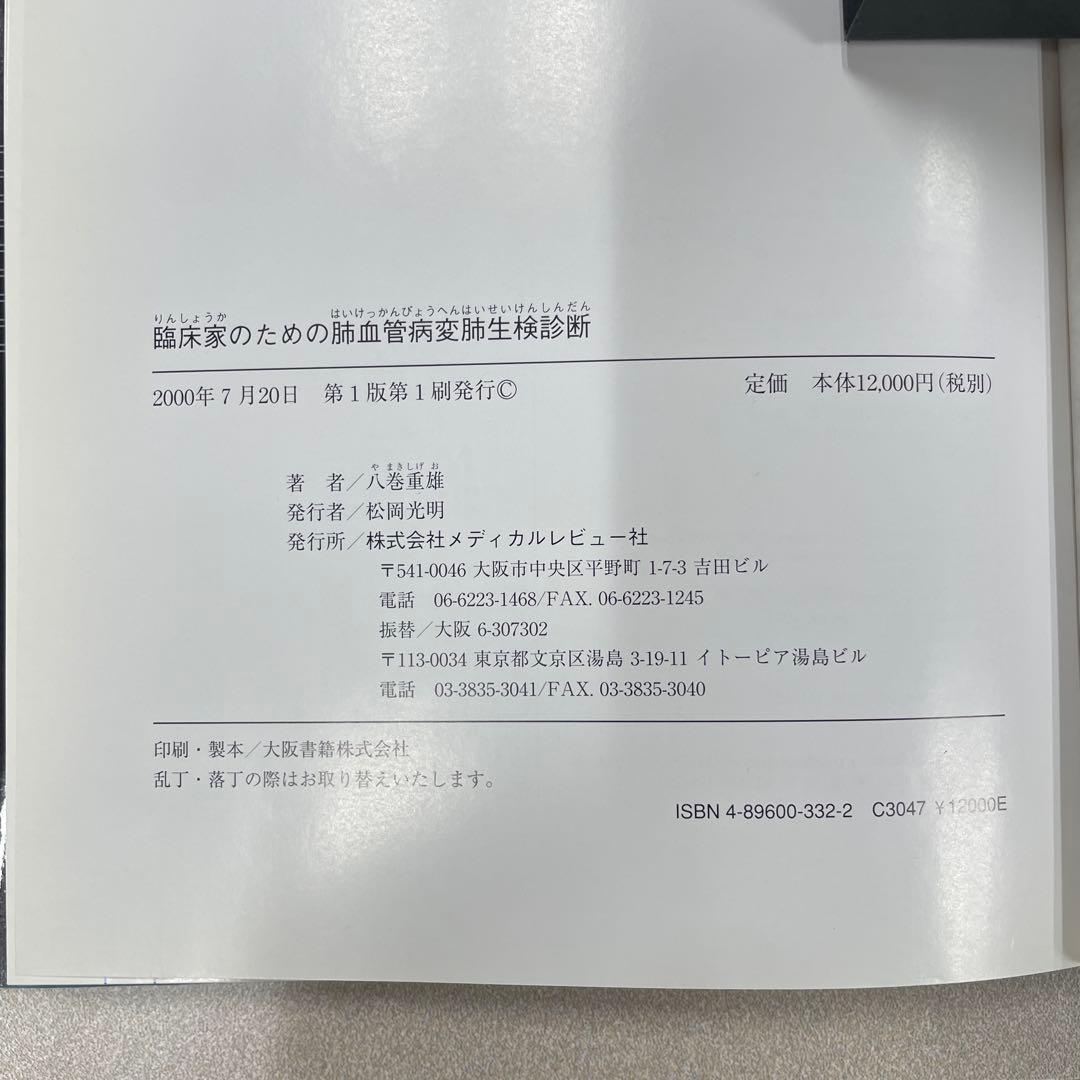 臨床家のための肺血管病理生理検診