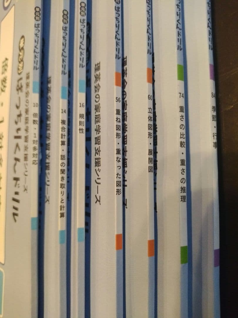 ばっちりくんドリル　リニューアル後