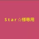 S t a r ☆