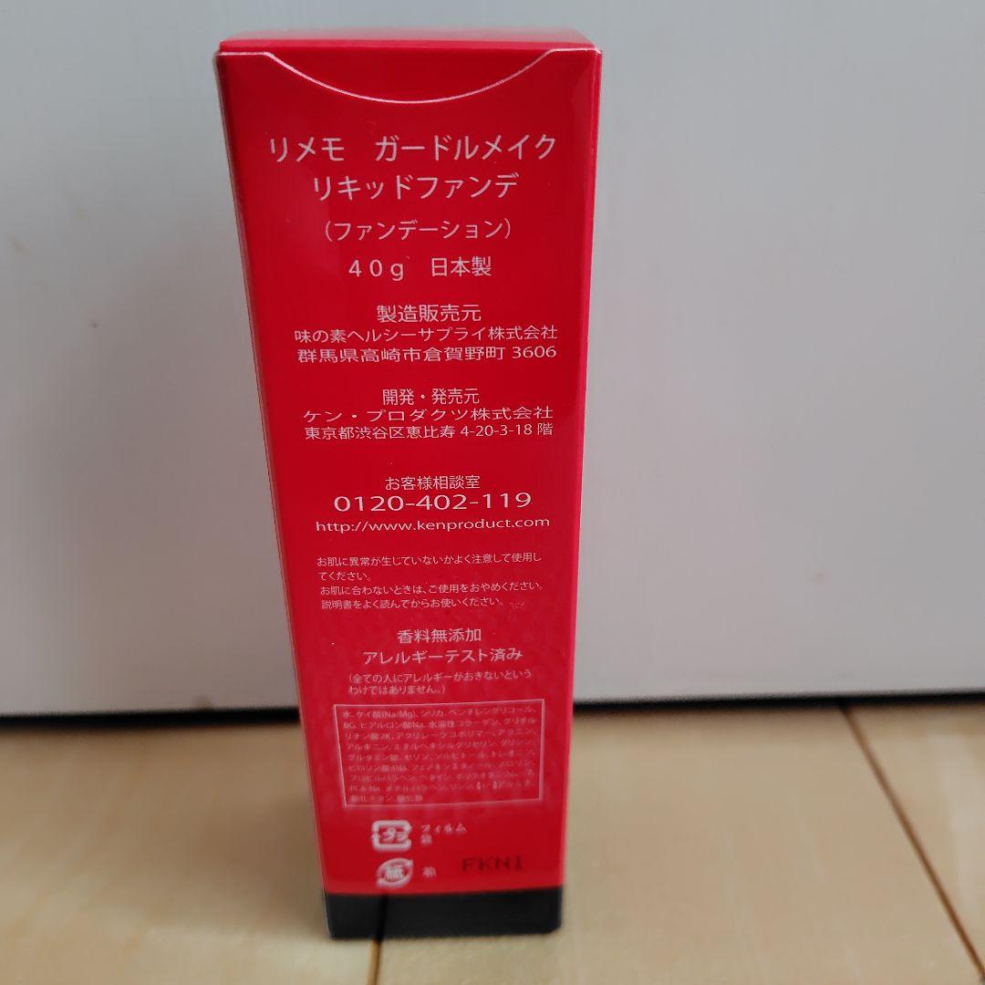 リメモ ガードルメイク リキッドファンデーション 40g