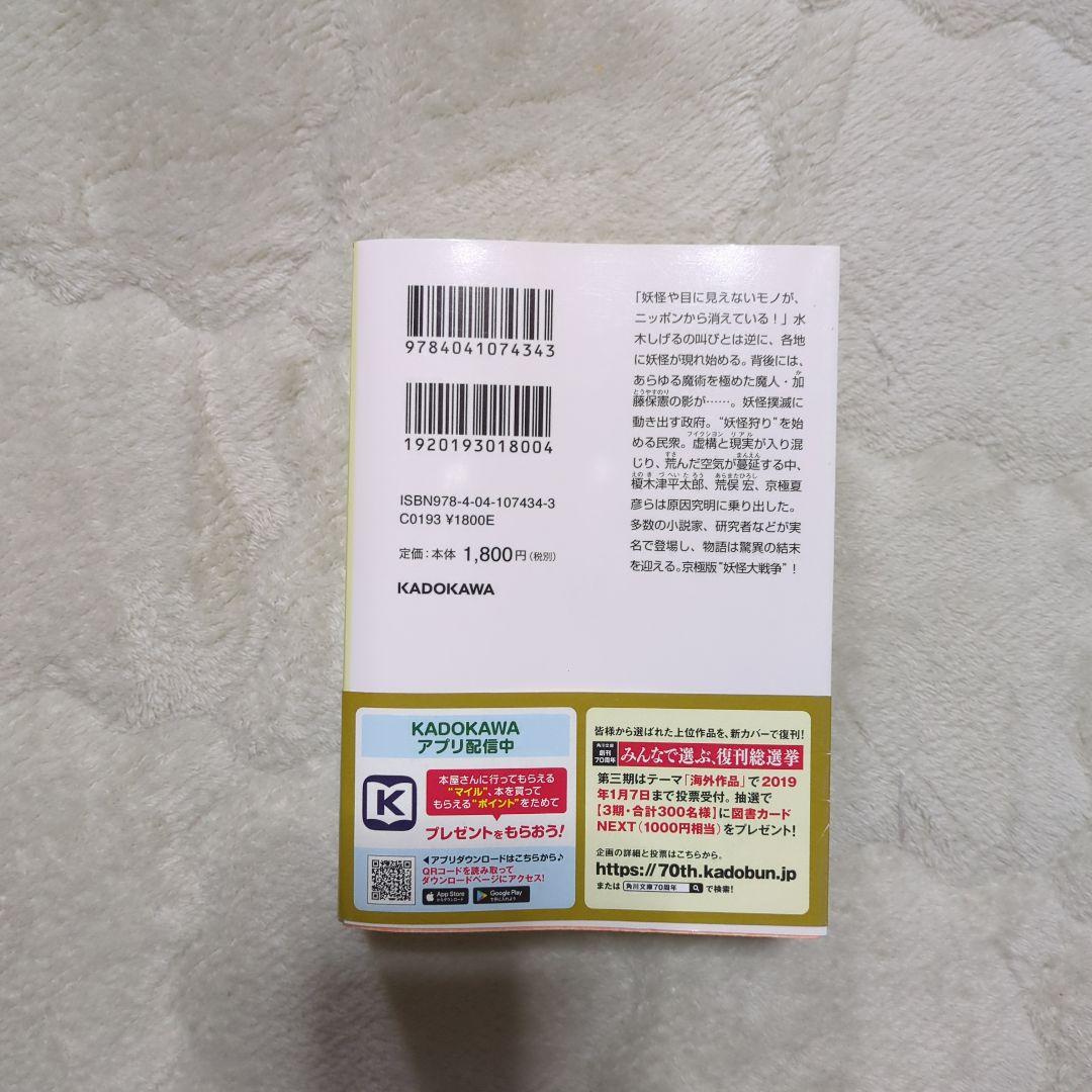 虚実妖怪百物語 序/破/急　サイン　初版　帯付き