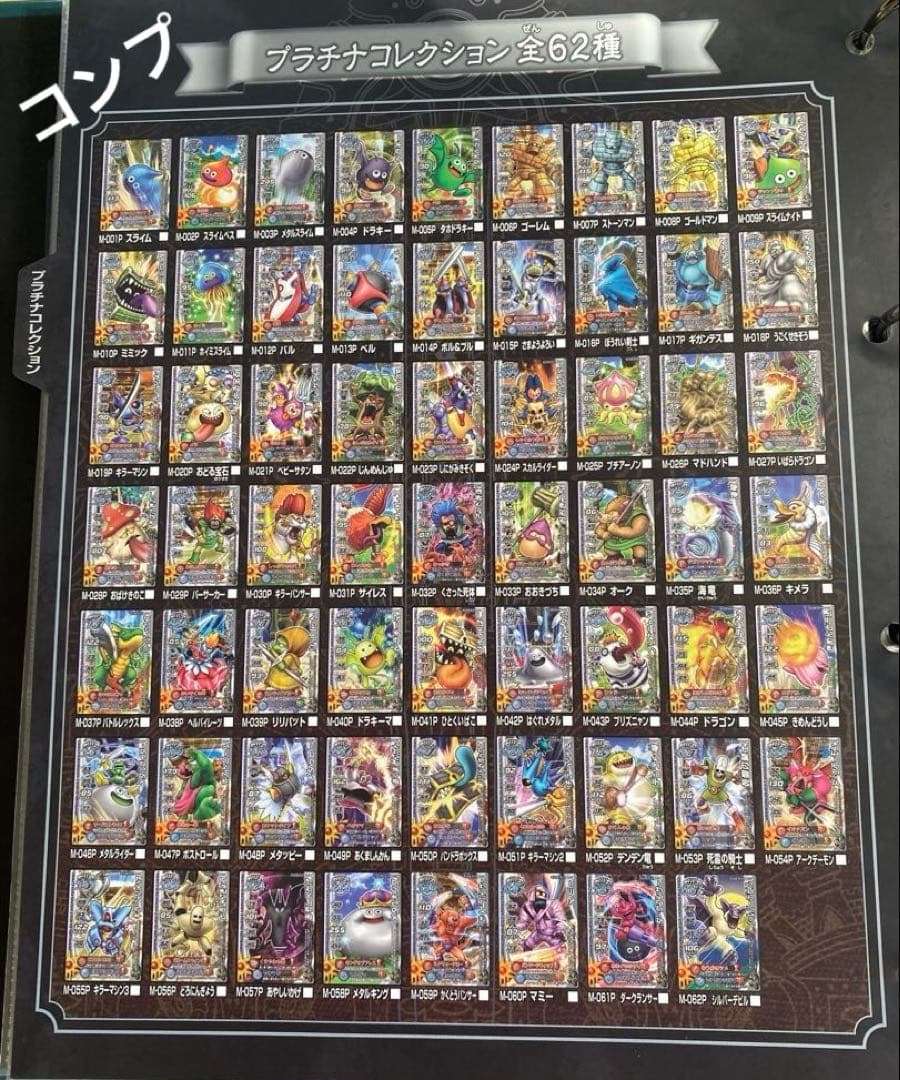 ドラゴンクエスト モンスターバトルロード オフィシャル カード アルバム