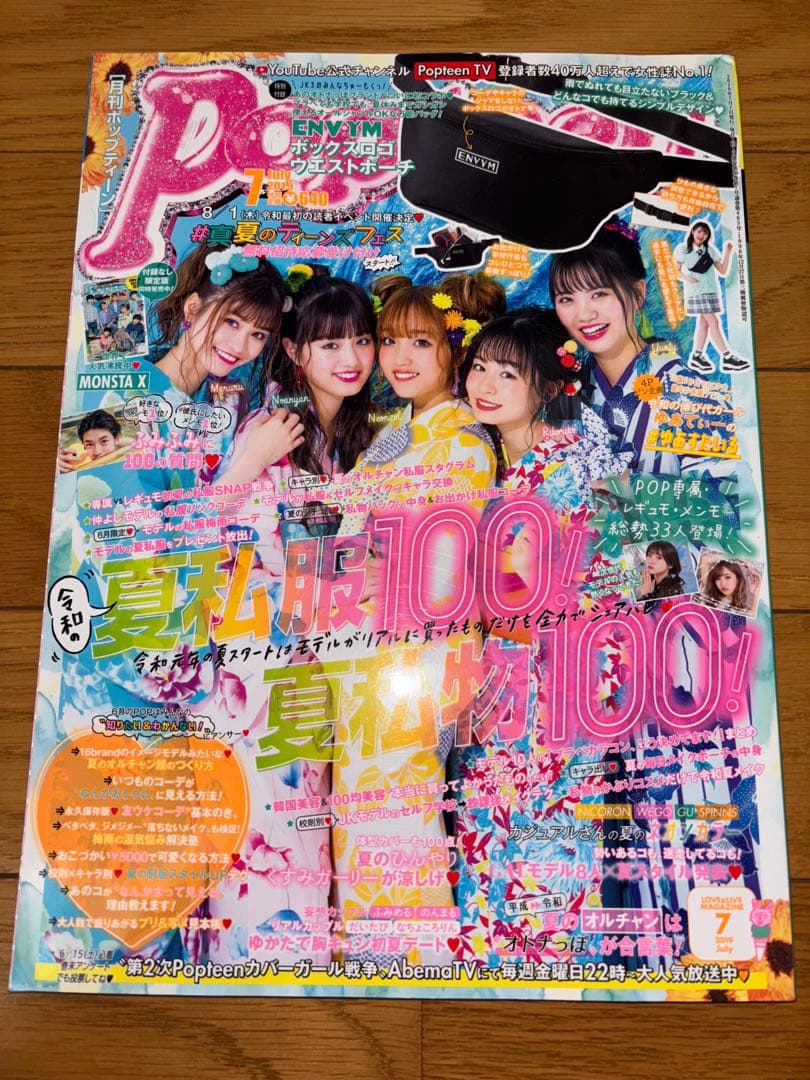 女性情報誌 Popteen
