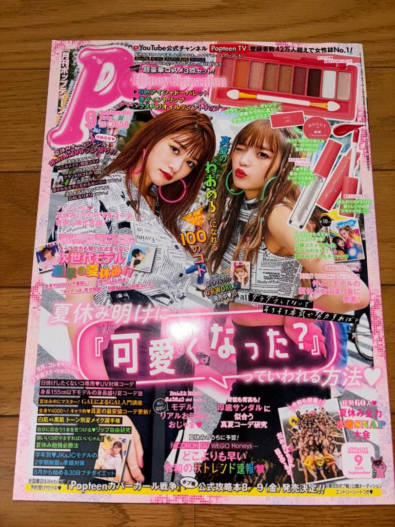 女性情報誌 Popteen