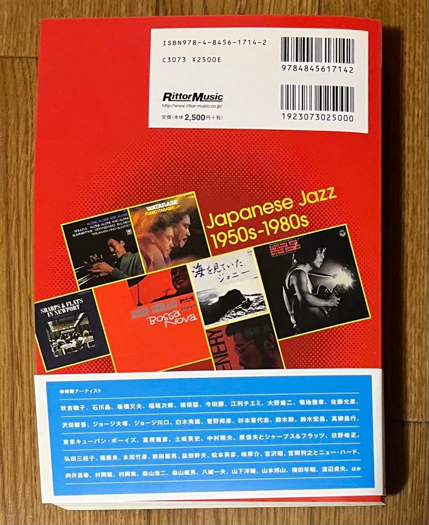 和ジャズディスクガイドJapanese Jazz 1950s-1980s