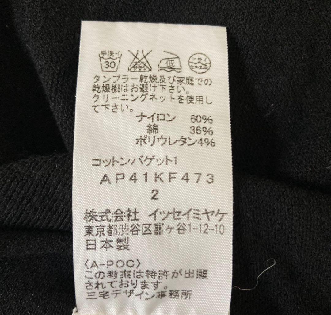 issey miyake パンツ 黒