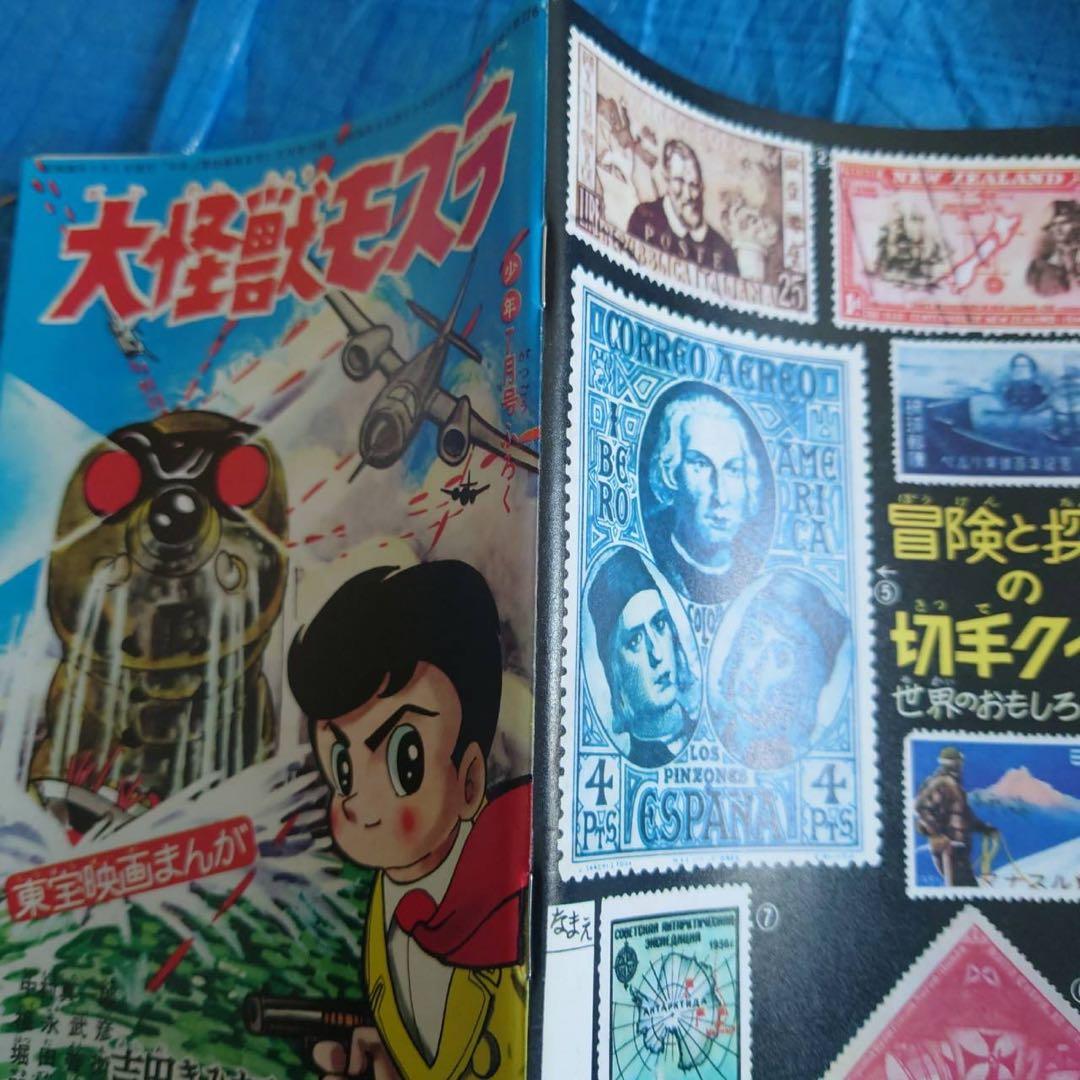 東宝映画まんが 大怪獣モスラ 少年ふろく 怪獣 ゴジラ