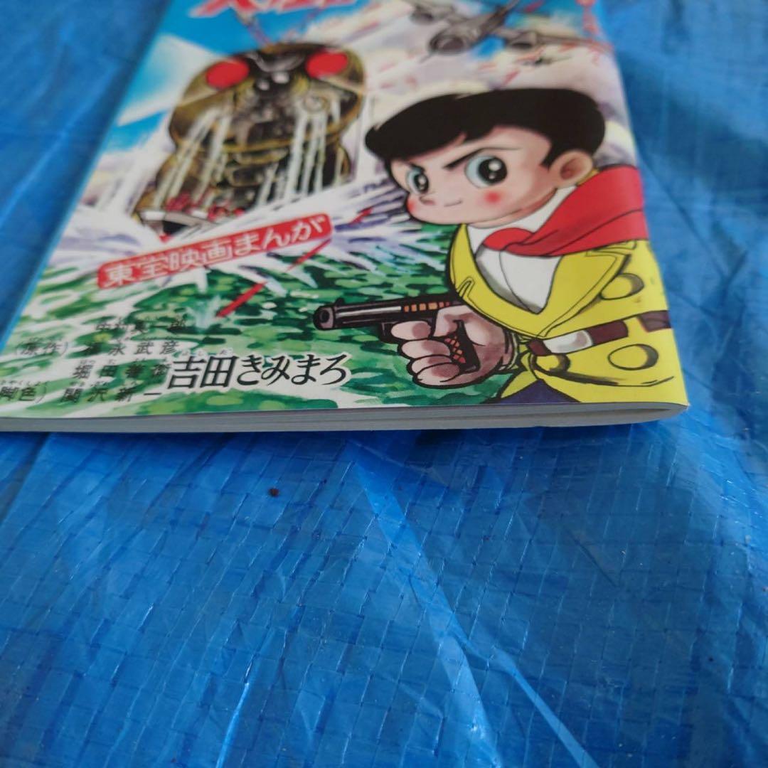 東宝映画まんが 大怪獣モスラ 少年ふろく 怪獣 ゴジラ