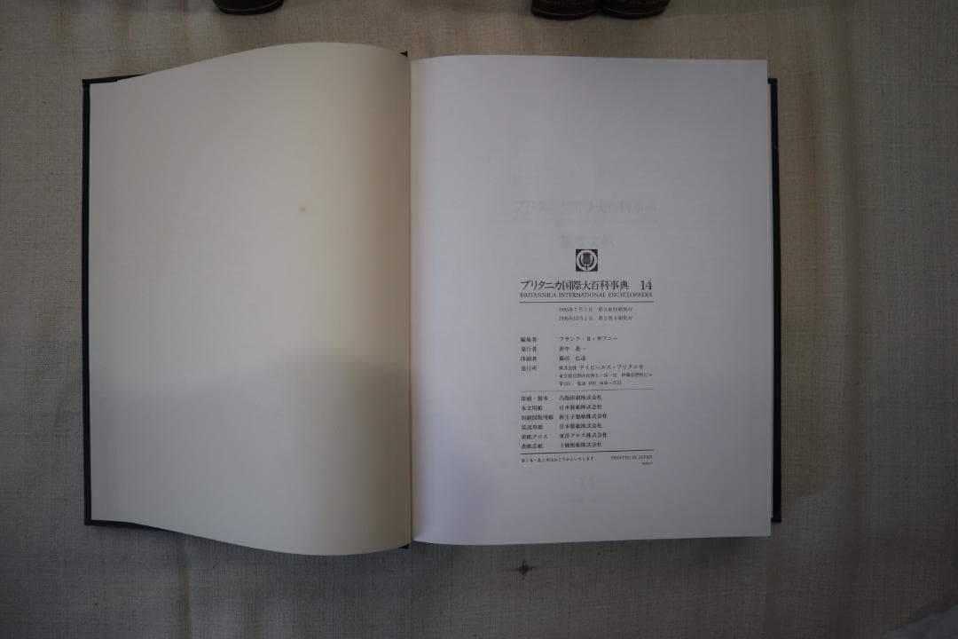 ブリタニカ国際大百科事典 12-15巻セット