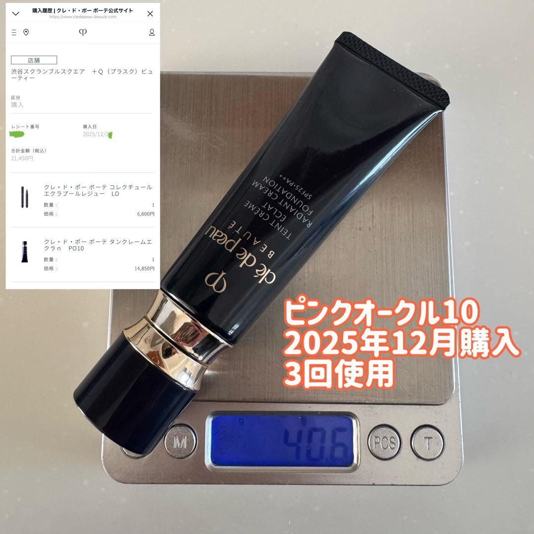 クレドポーボーテ　タンクレームエクラ　ファンデーション PO10 ピンクオークル