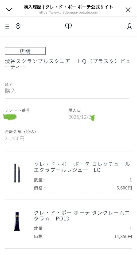 クレドポーボーテ　タンクレームエクラ　ファンデーション PO10 ピンクオークル