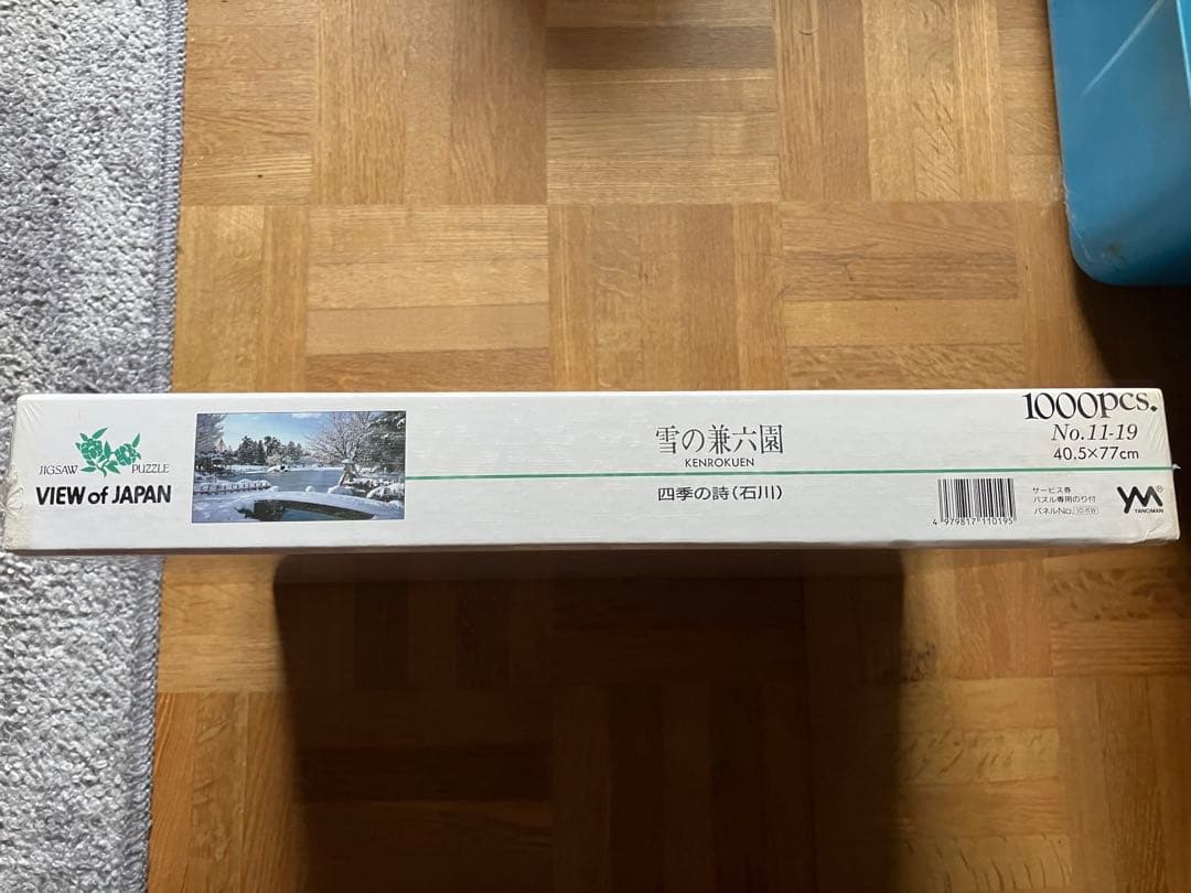 【廃番】デッドストック　1000ピース　ジグソーパズル　新品・未開封