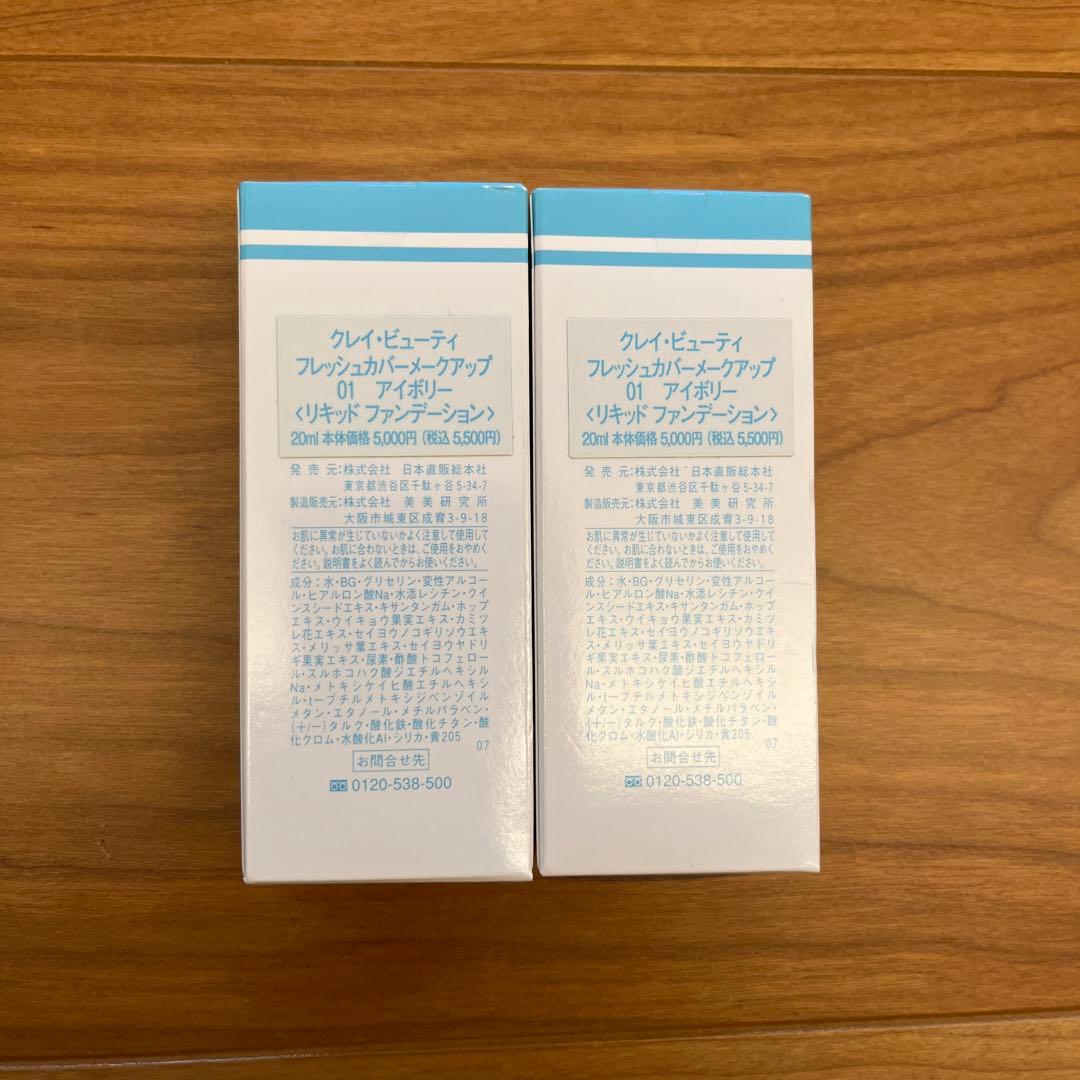 クレイビューティ　リキッドファンデーション
