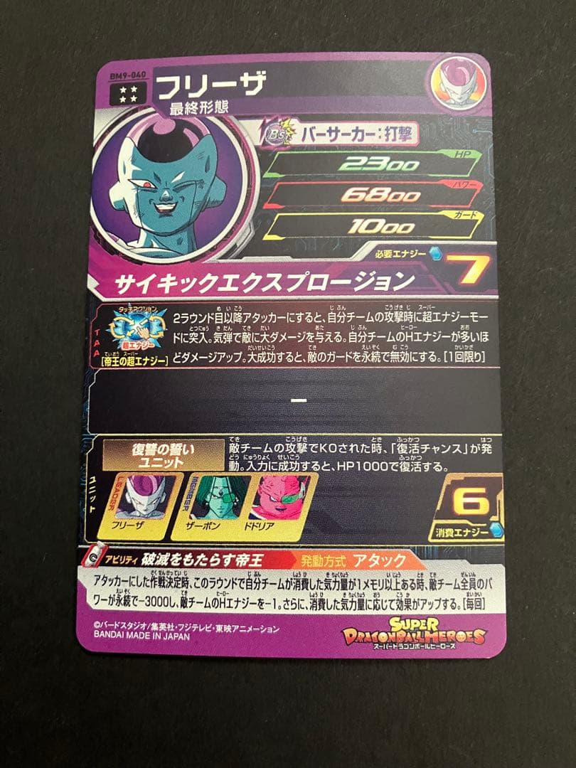 スーパードラゴンボールヒーローズ　原作URまとめ売り