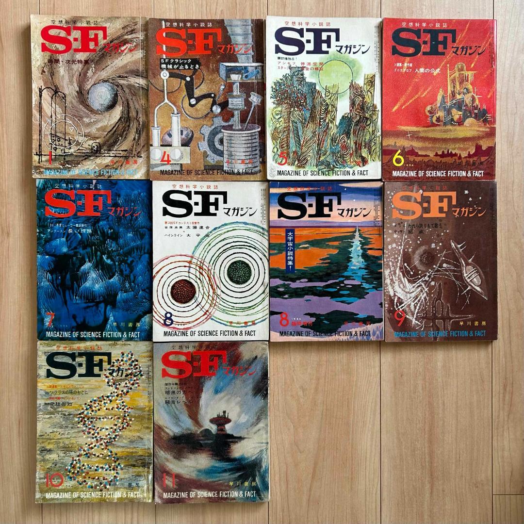 【絶版】SFマガジン まとめ売り 49冊セット ハヤカワ 早川書房 ミステリ