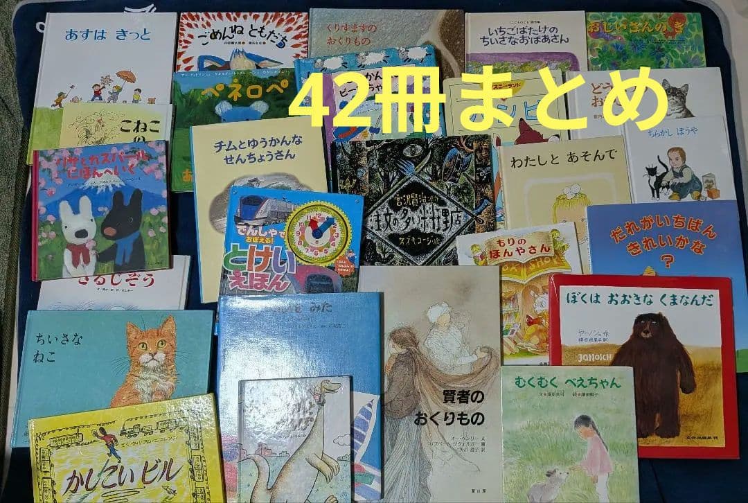 絵本まとめ 42冊＋おまけ9冊