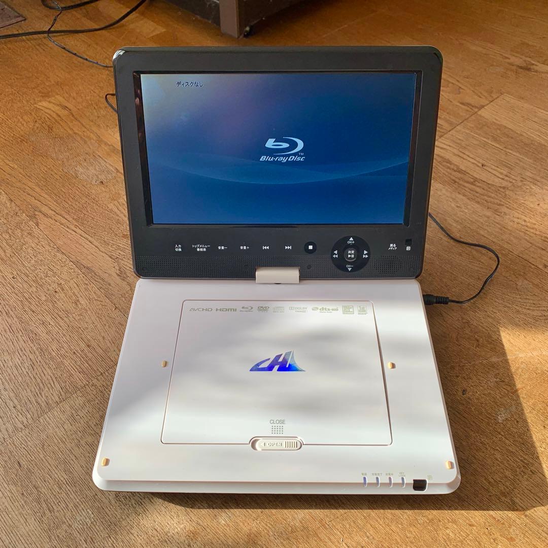 【ヨク】ポータブルブルーレイプレーヤー(10インチ)