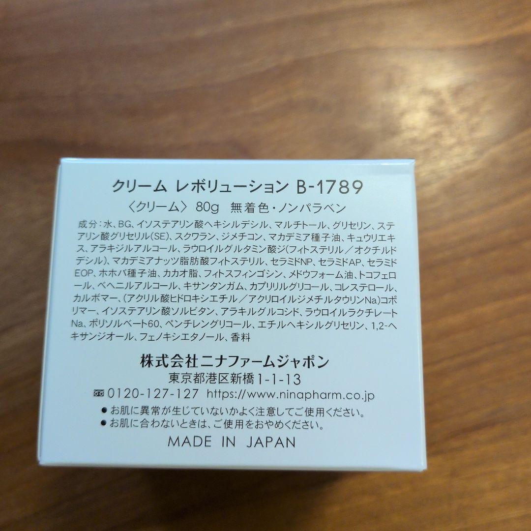 ニナファーム　クリーム　レボリューション B-1789