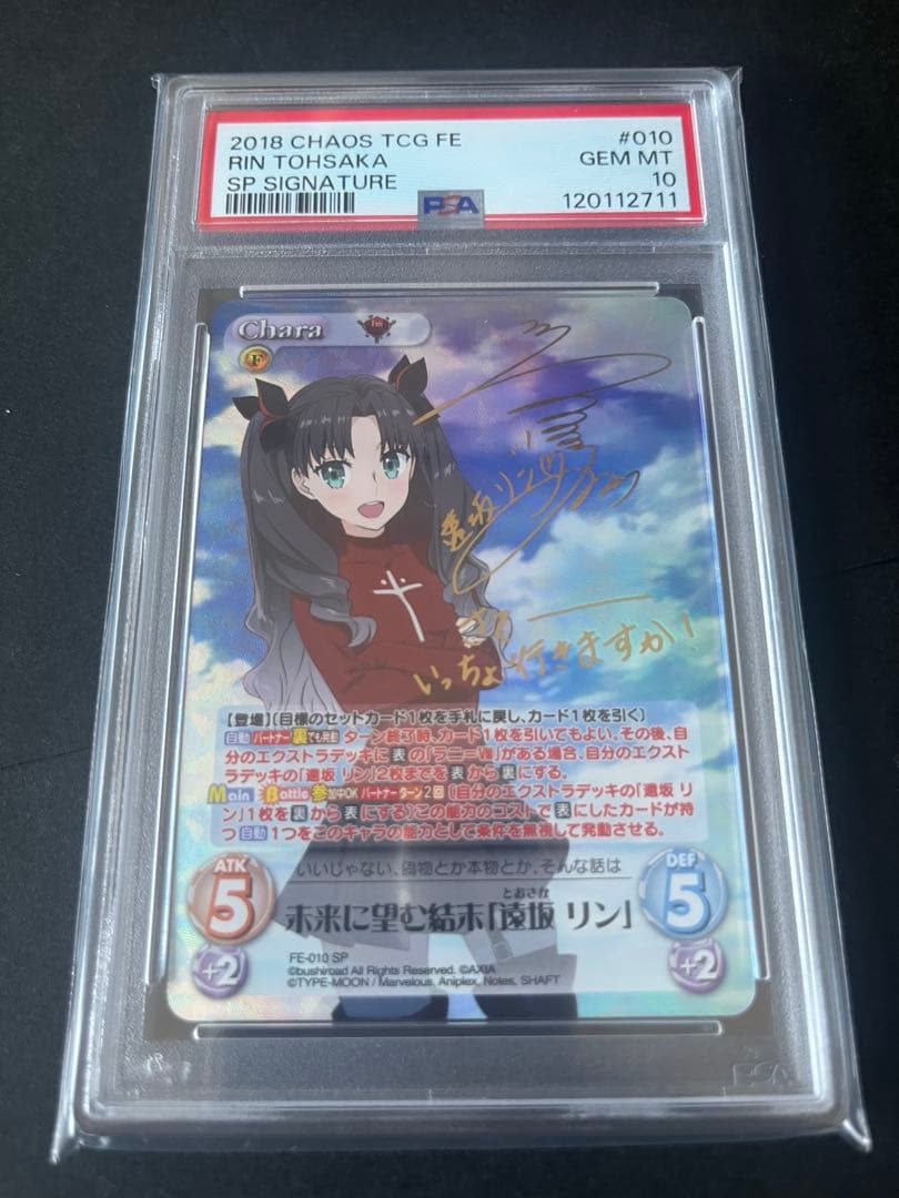 PSA10 ChaosTCG カオス Fate 未来に望む結末 遠坂リン サイン