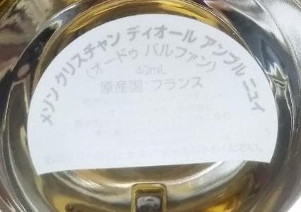 国内正規品 ディオール　アンブル ニュイ40ml オードゥパルファン