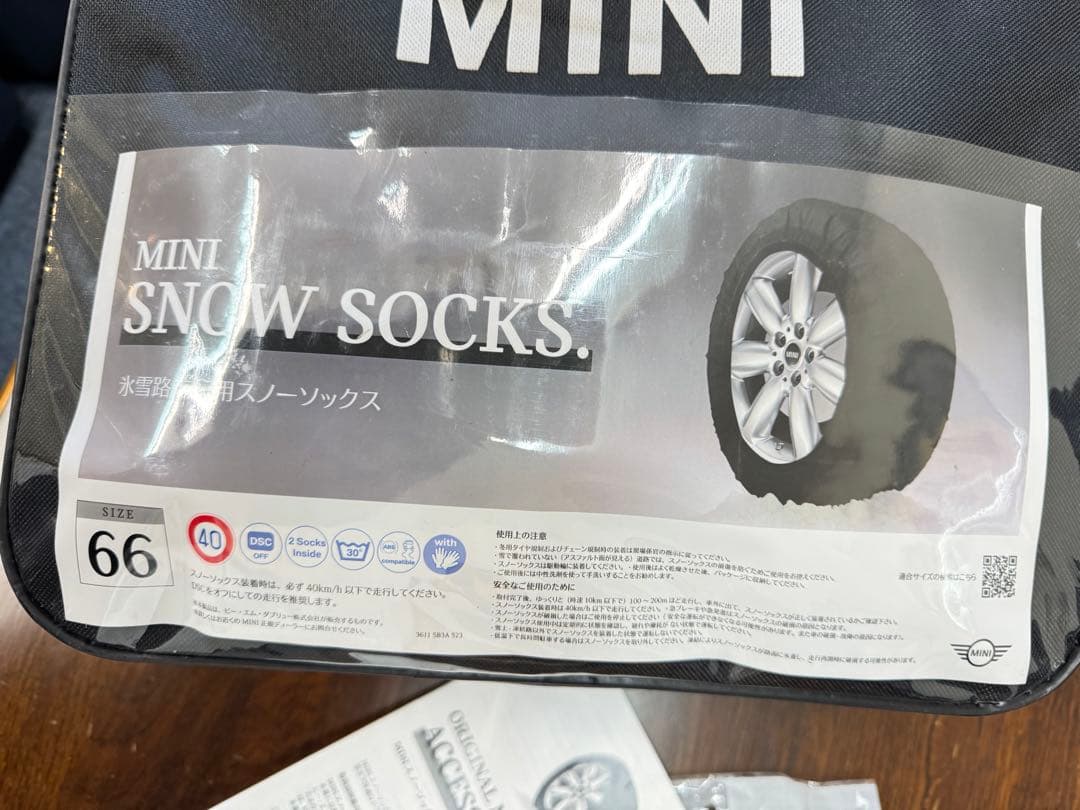 スノーソックス(スタッドレス)