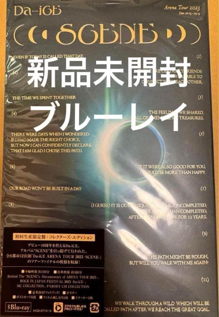 新品未開封「Da-iCE ARENA TOUR 2023 -SCENE-」BD