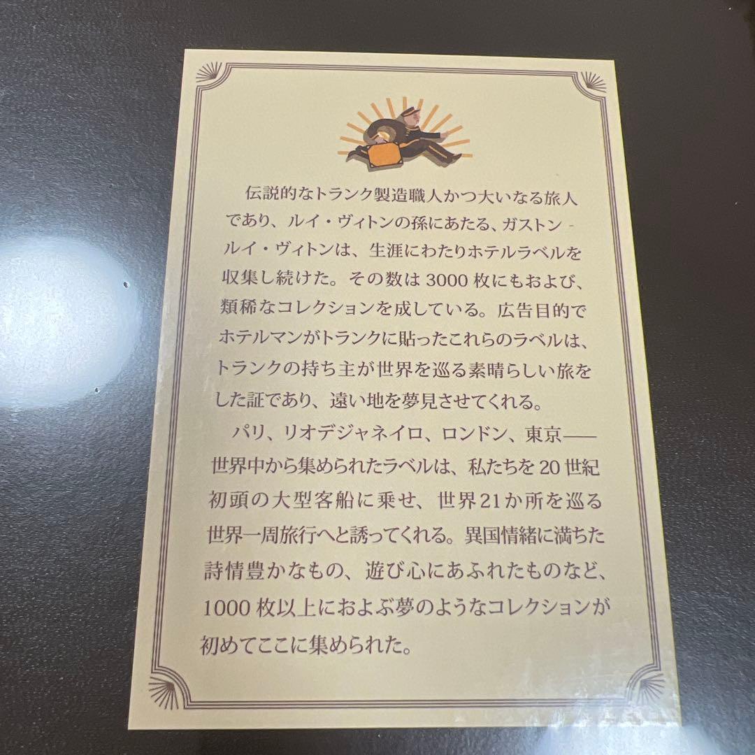 ルイヴィトン　世界を巡る旅　ESCALA AUTOUR DU MONDE