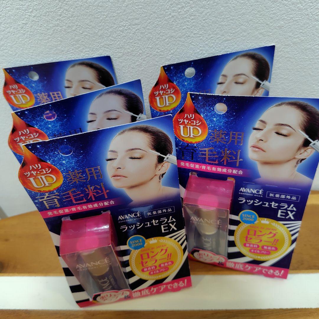 【新品】AVANCE アヴァンセ ラッシュセラム EX7ml × 5個 +おまけ