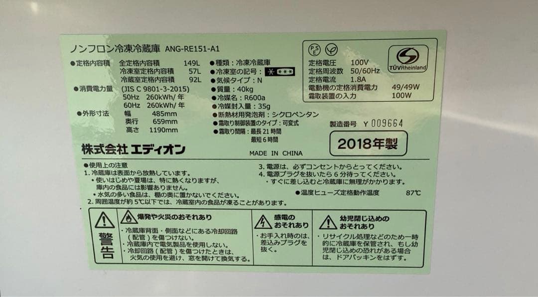 ニギニギ 2ドア冷凍冷蔵庫 ANG-RE151-A1 149L 18年製