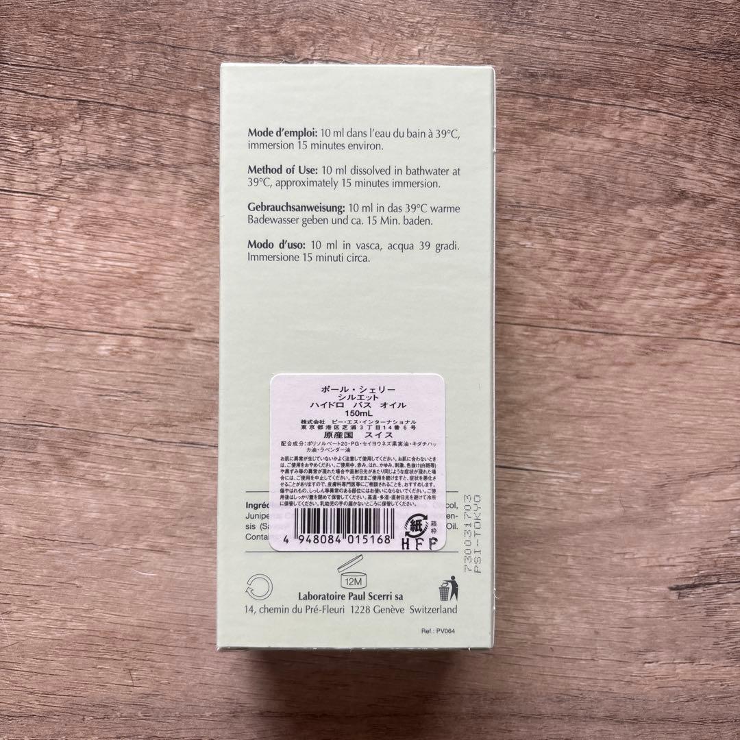 PS ハイドロアクティベーティングバスオイル 150ml