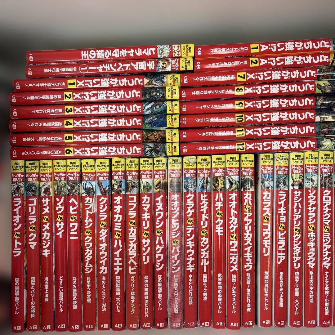 どっちが強いA1ー36/からだレスキュー他62冊