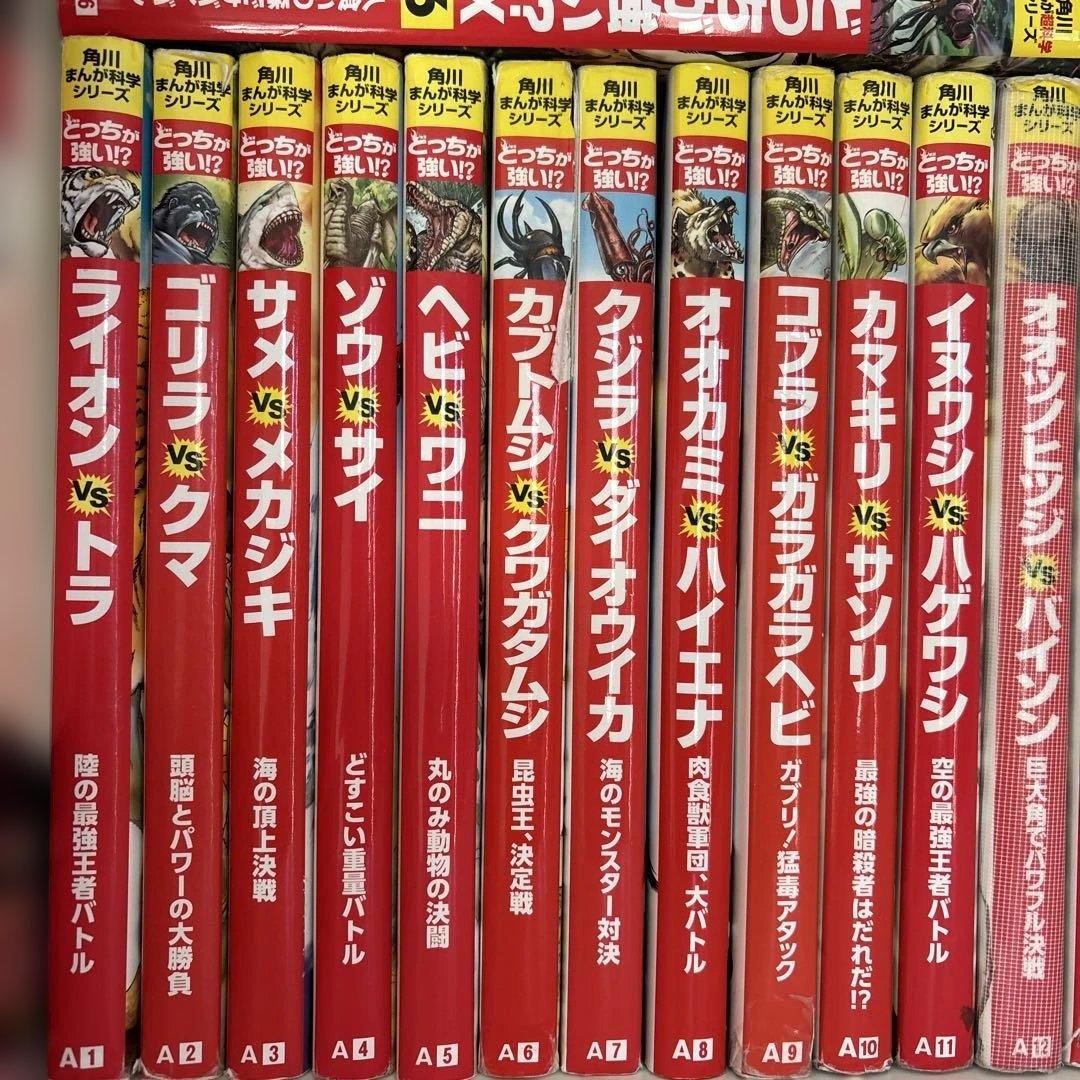 どっちが強いA1ー36/からだレスキュー他62冊