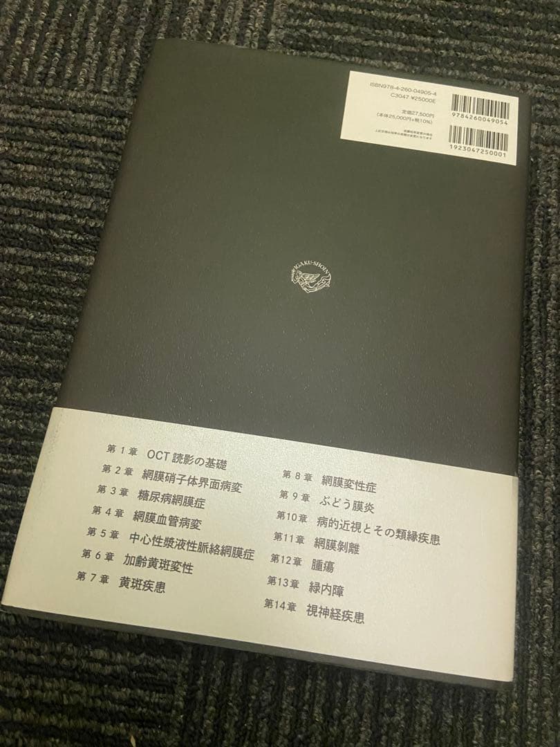 OCTアトラス 第2版