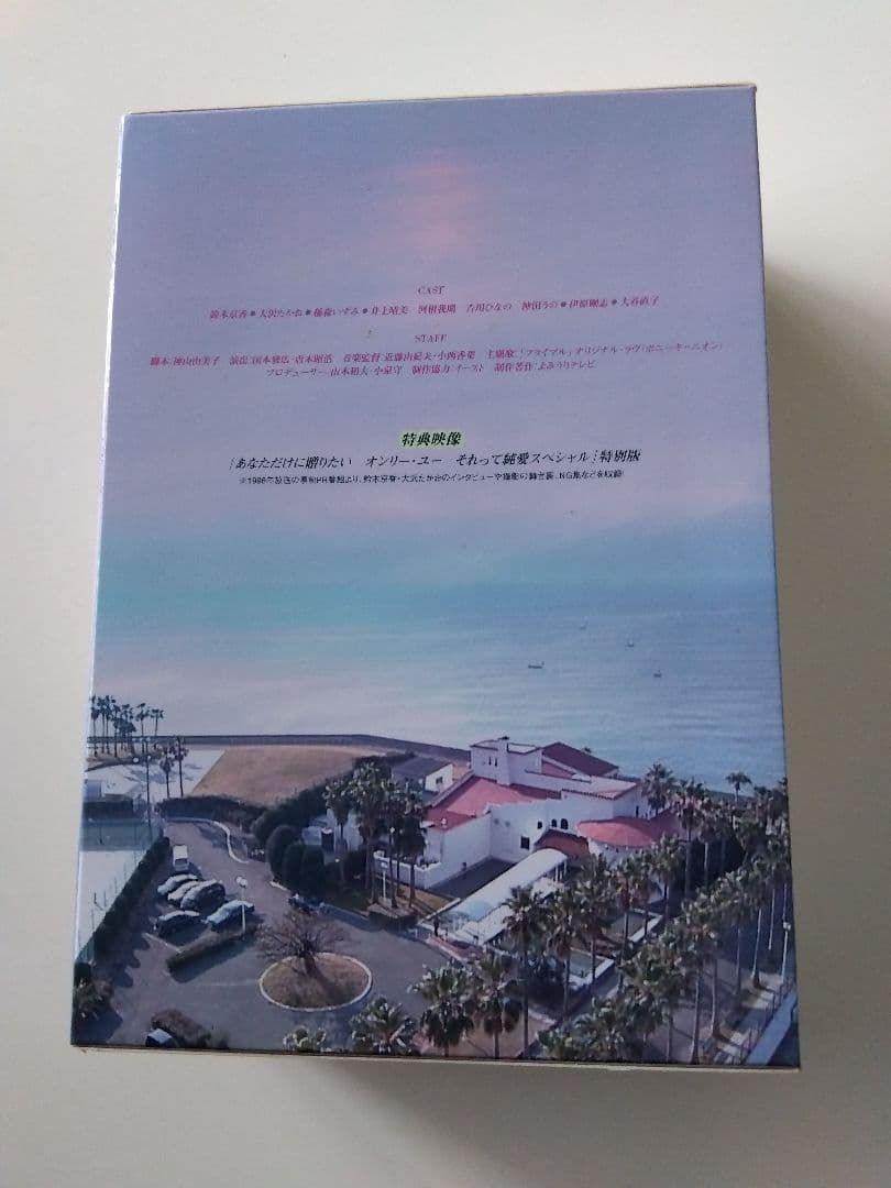 オンリー・ユー～愛されて～ DVD-BOX〈4枚組〉