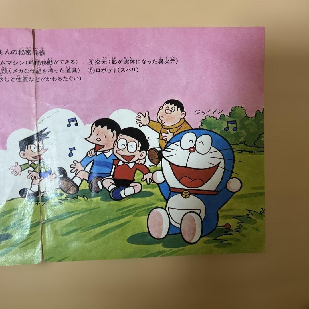【レア】テレビアニメ　ドラえもんep レコード　あいしゅうのドラえもん/ルンバ