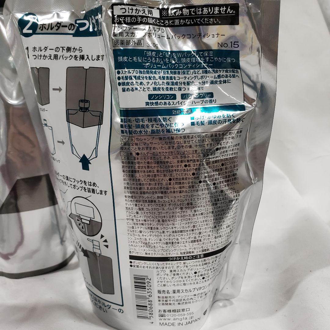 スカルプD コンディショナー&シャンプー　セット