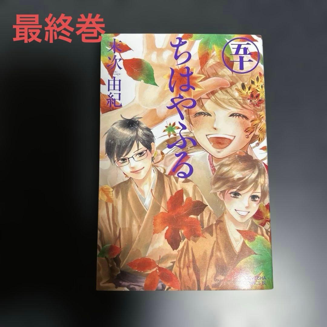 ちはやふる 全巻セット 1〜40巻プラス最終巻　　計41冊　イラストカード付き