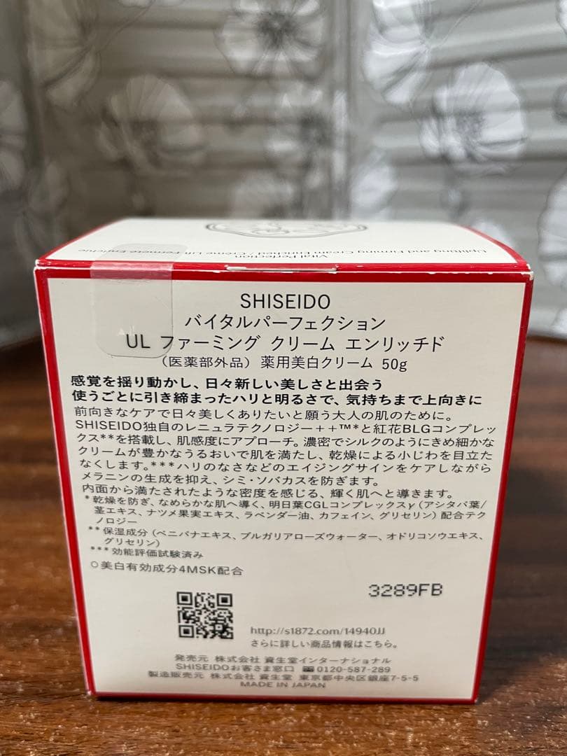 新品未開封バイタルファーフェクション　UL ファーミング　クリーム　エンリッチド
