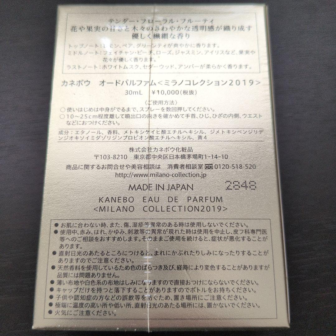 カネボウ ミラノコレクション 2019 オードパルファム 30ml