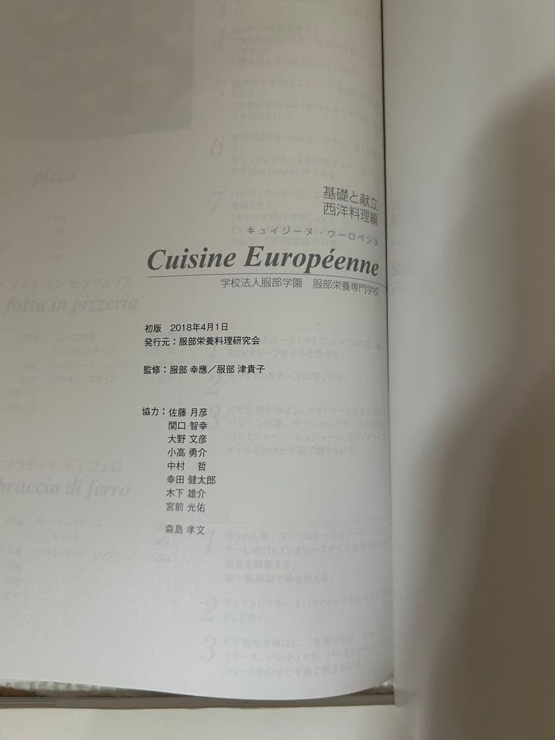 服部栄養専門学校　4冊