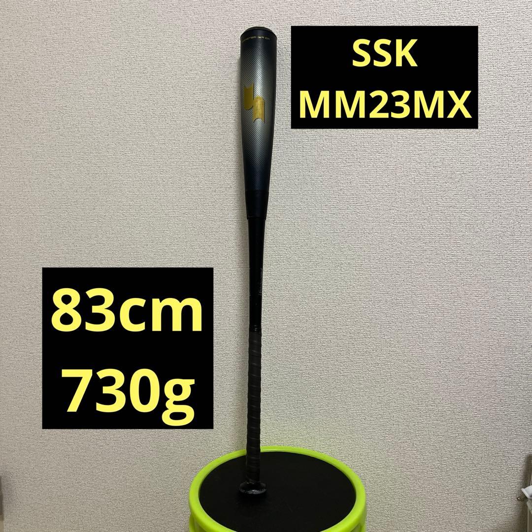 SSK MM23MX 83cm 730g 軟式 バット