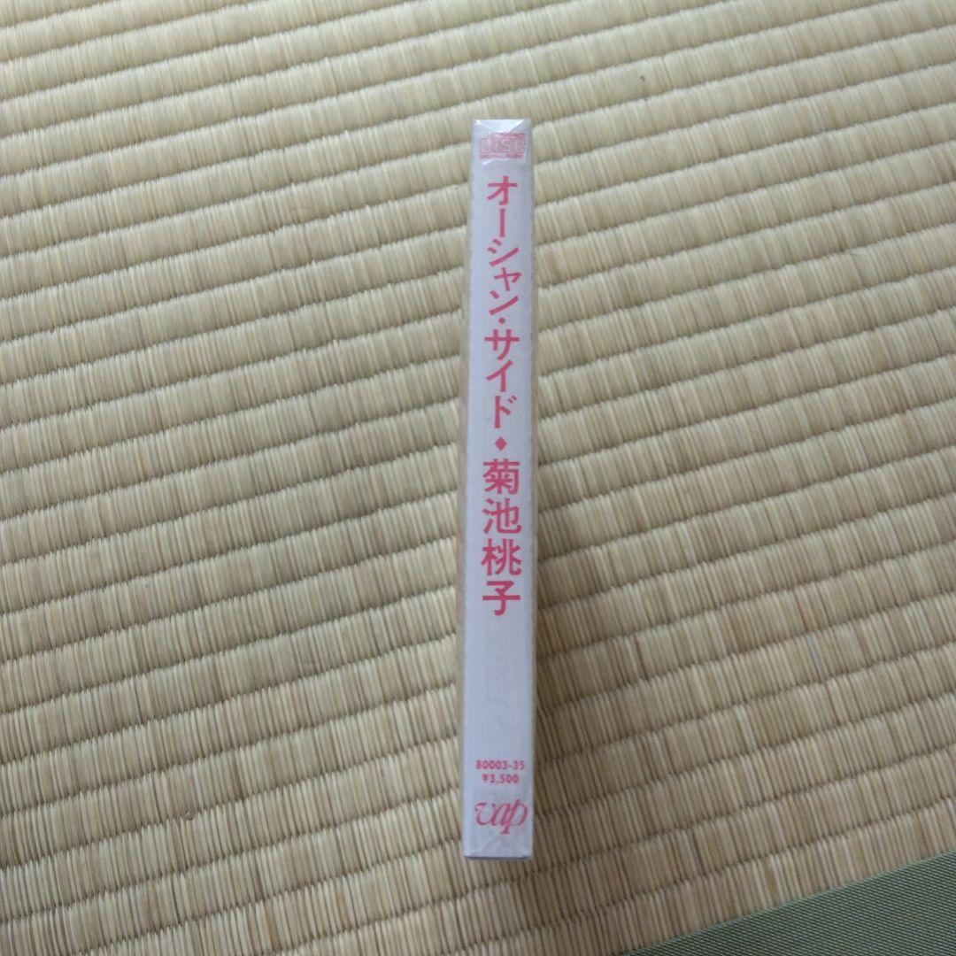 家宝にどうぞ271 菊池桃子 OCEAN SIDE オーシャンサイド 未開封新品