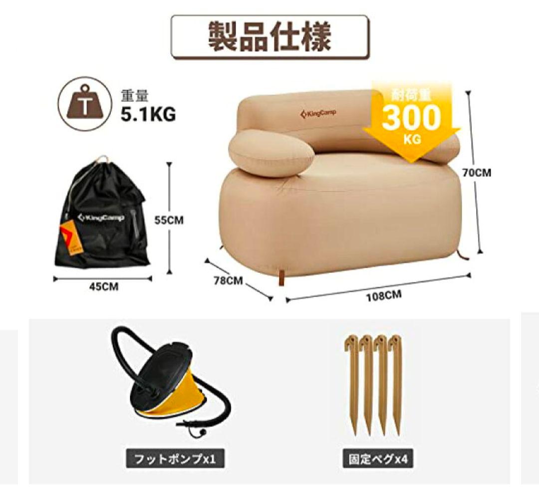 KINGCAMP エアソファセット