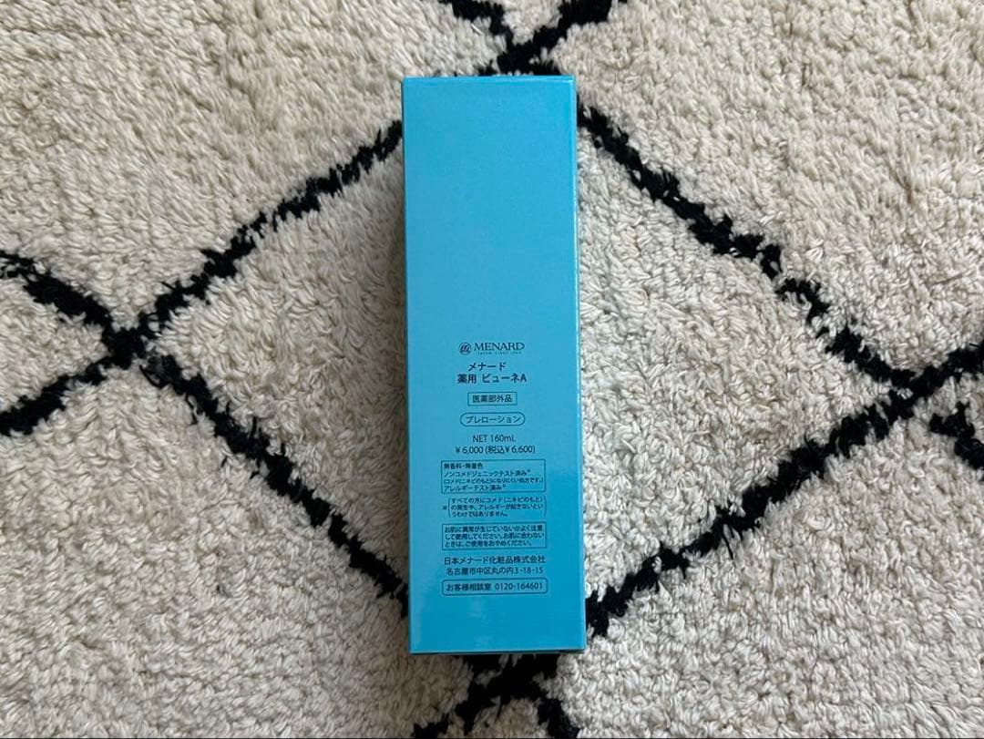 メナード薬用ビューネ&リシアルミルクローション2点セット